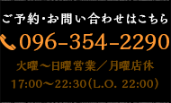 096-354-2290